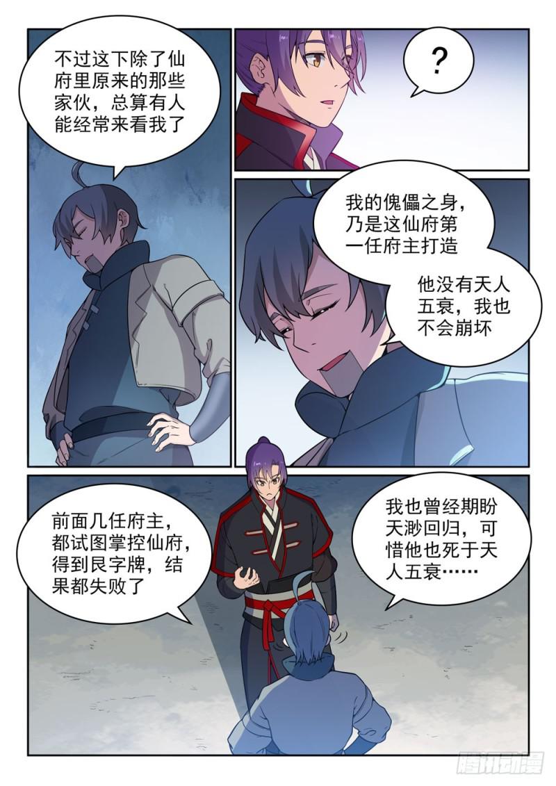 百炼成神韩漫全集-第479话 势如破竹无删减无遮挡章节图片 