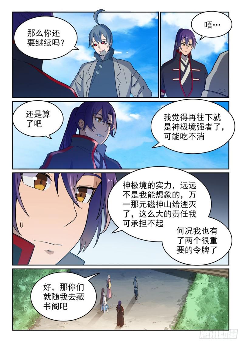 百炼成神韩漫全集-第479话 势如破竹无删减无遮挡章节图片 