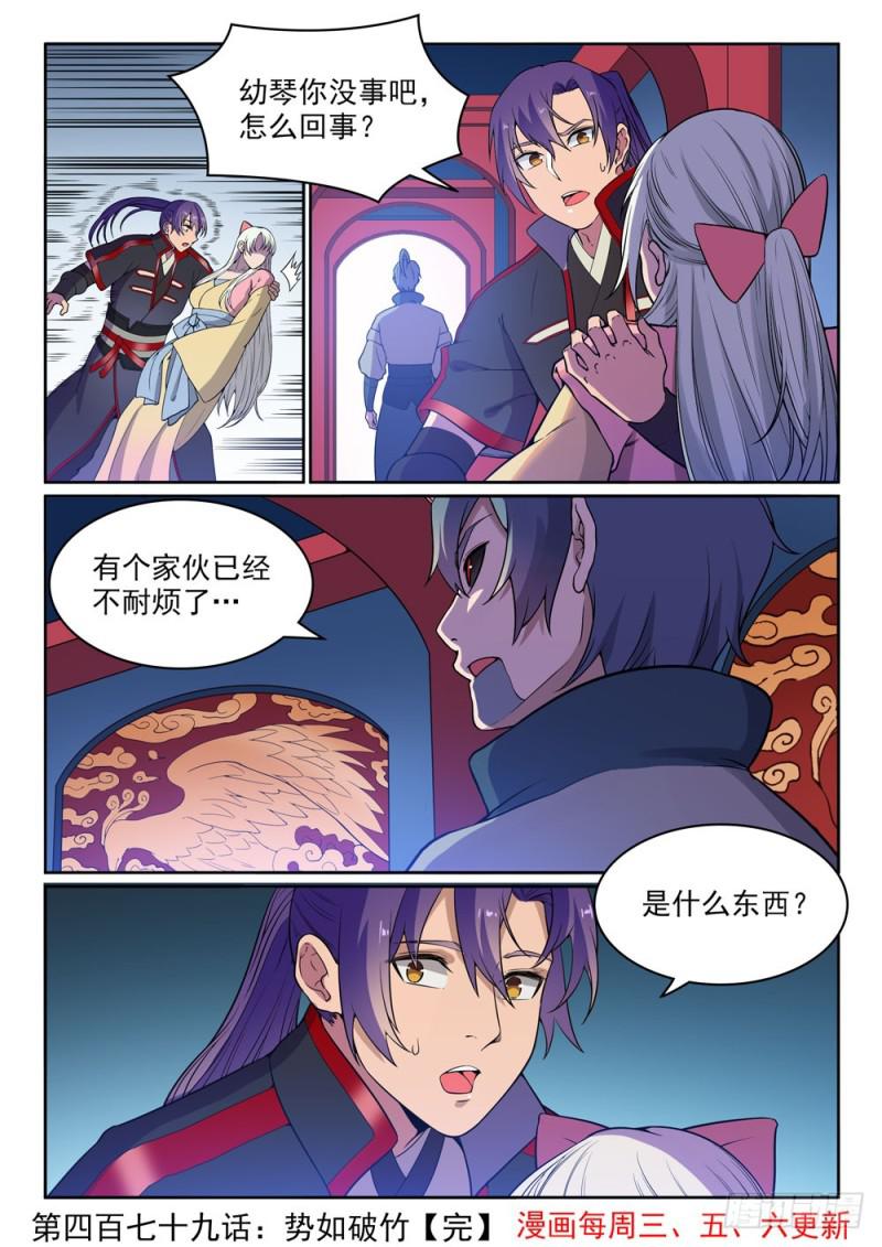 百炼成神韩漫全集-第479话 势如破竹无删减无遮挡章节图片 