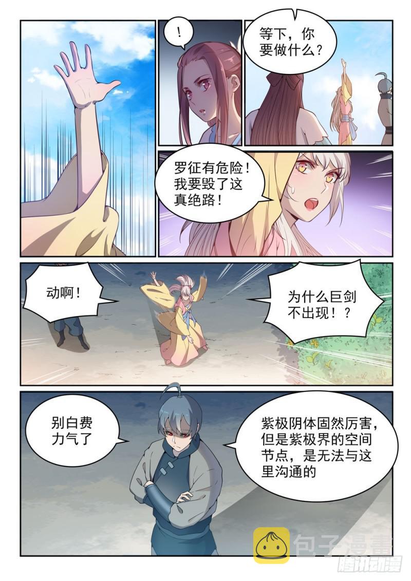 百炼成神韩漫全集-第479话 势如破竹无删减无遮挡章节图片 