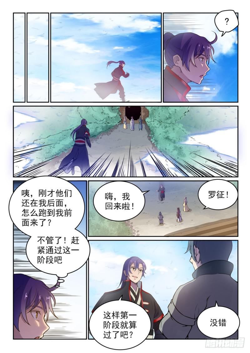 百炼成神韩漫全集-第479话 势如破竹无删减无遮挡章节图片 