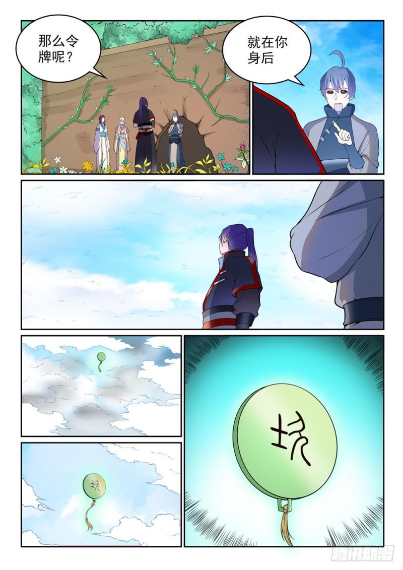百炼成神韩漫全集-第479话 势如破竹无删减无遮挡章节图片 