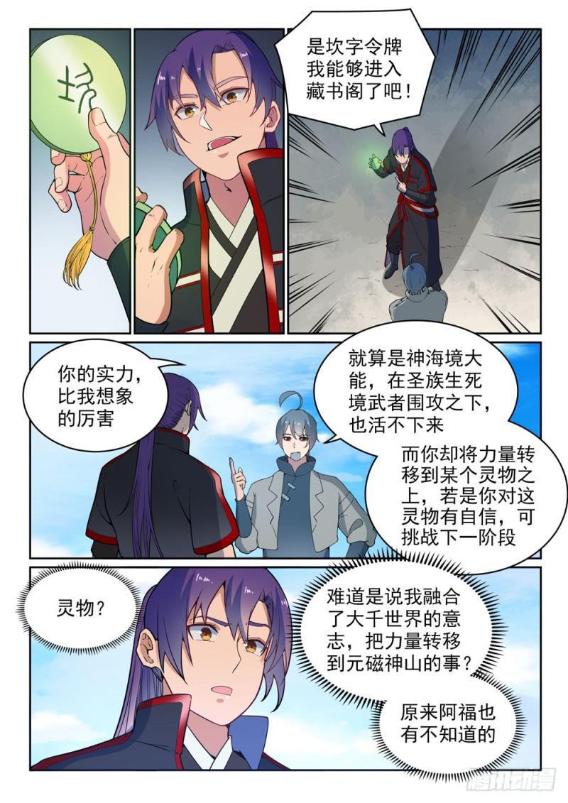 百炼成神韩漫全集-第479话 势如破竹无删减无遮挡章节图片 