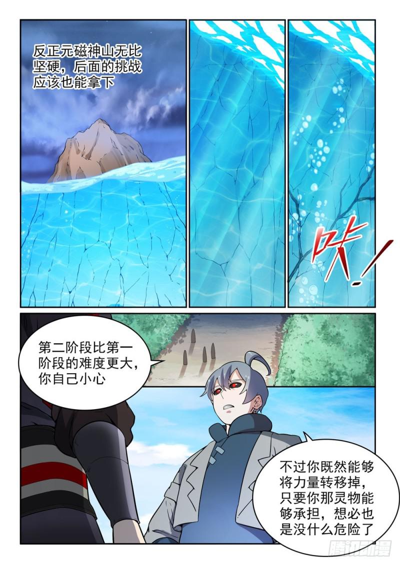 百炼成神韩漫全集-第479话 势如破竹无删减无遮挡章节图片 