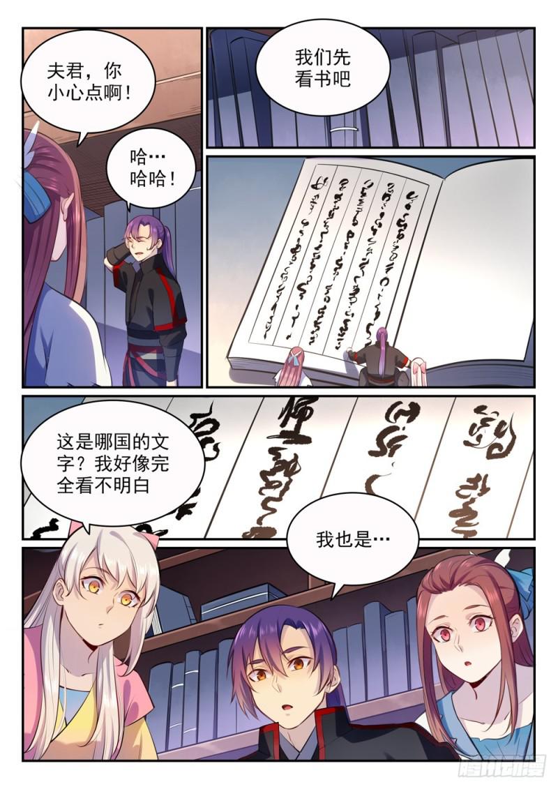 百炼成神韩漫全集-第480话 汗牛充栋无删减无遮挡章节图片 