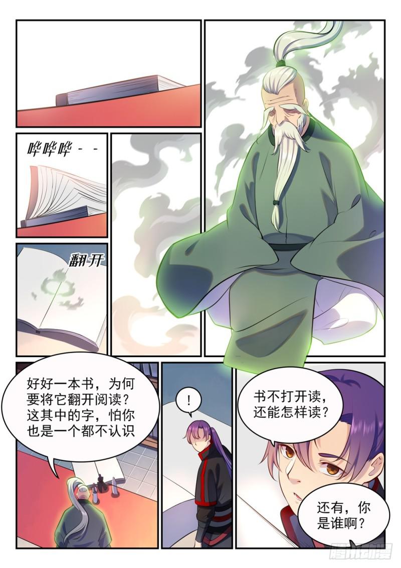 百炼成神韩漫全集-第480话 汗牛充栋无删减无遮挡章节图片 