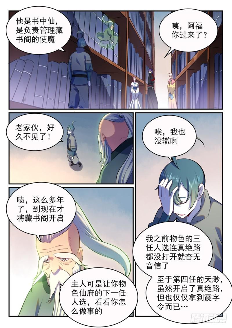 百炼成神韩漫全集-第480话 汗牛充栋无删减无遮挡章节图片 