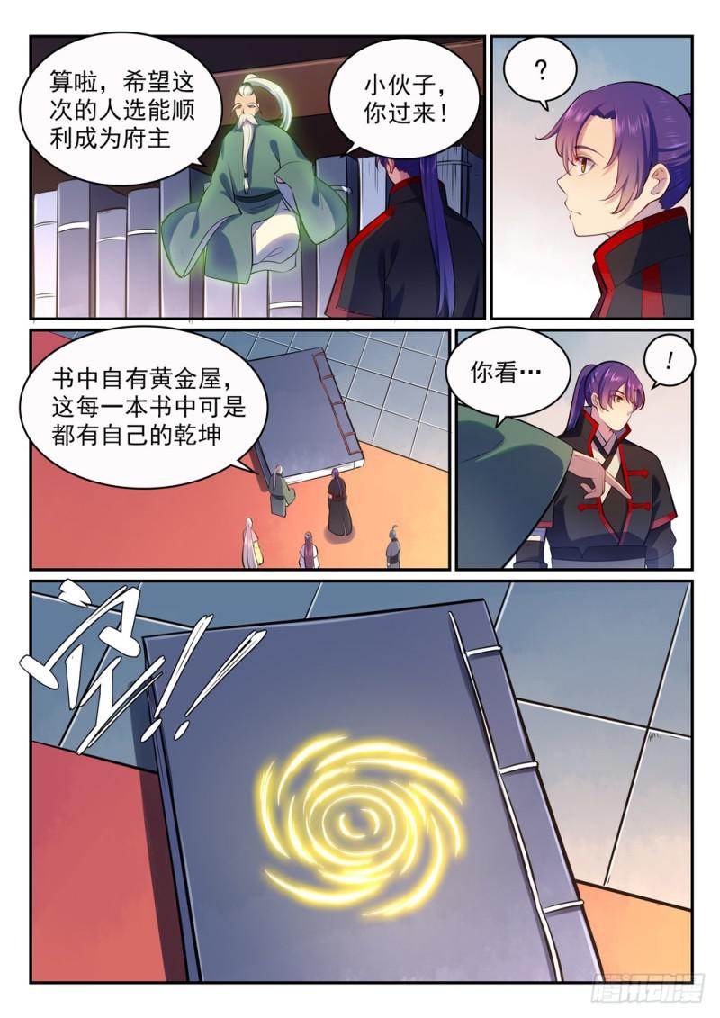 百炼成神韩漫全集-第480话 汗牛充栋无删减无遮挡章节图片 