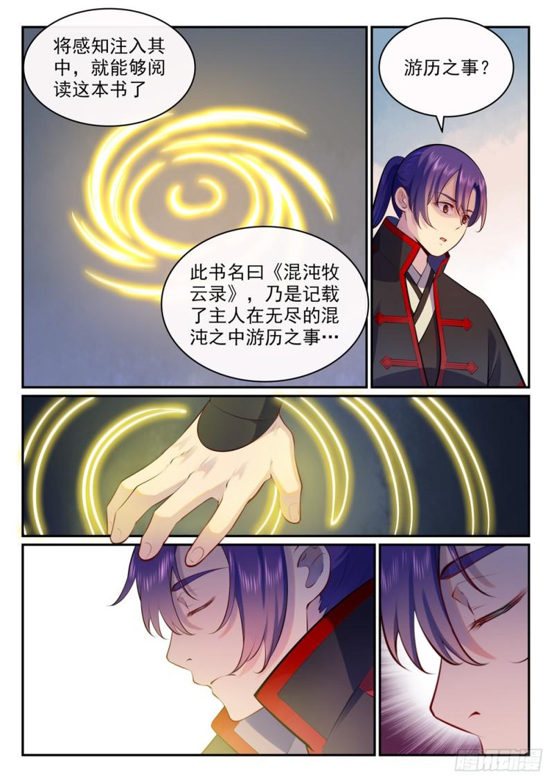 百炼成神韩漫全集-第480话 汗牛充栋无删减无遮挡章节图片 