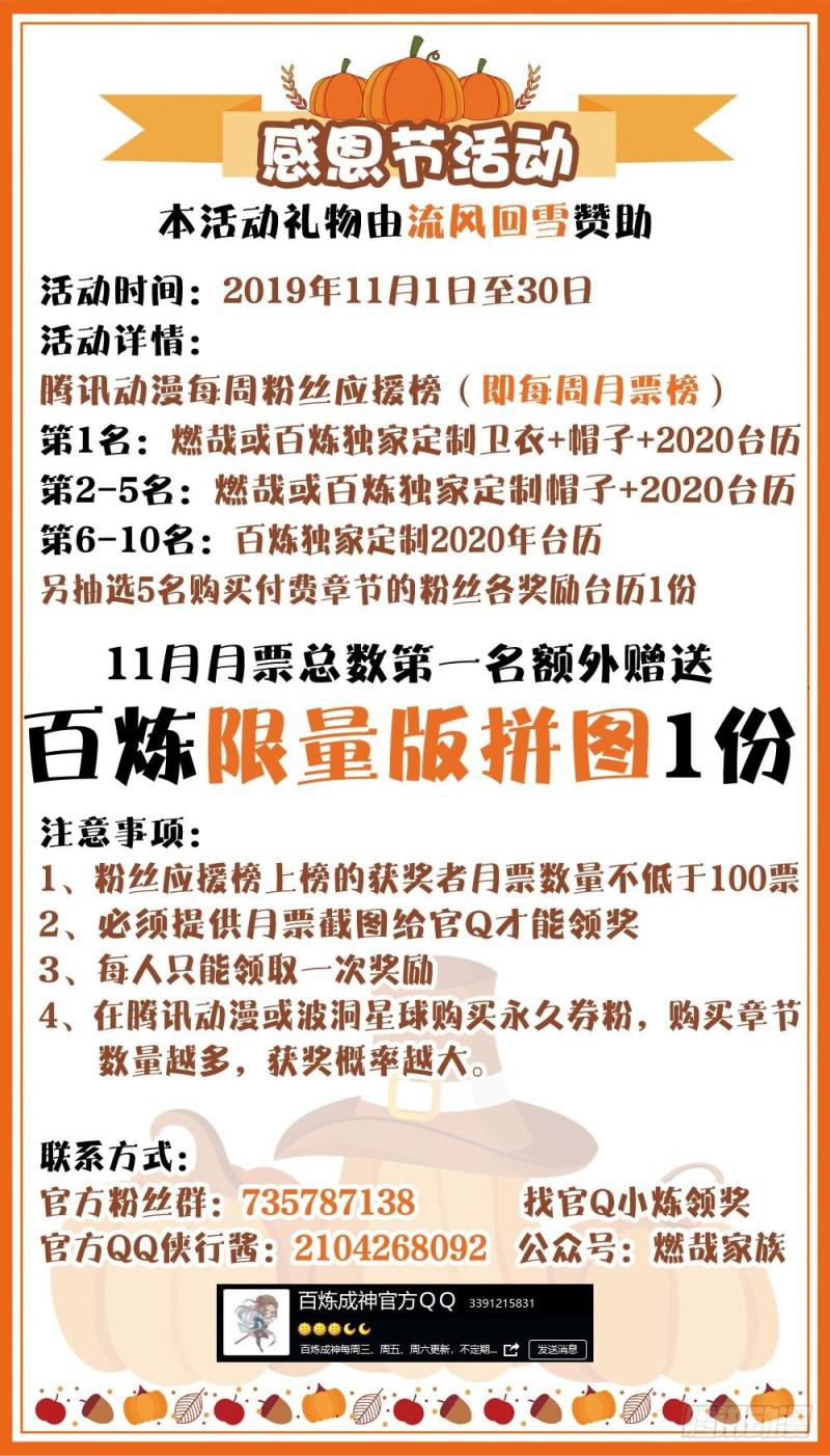 百炼成神韩漫全集-第480话 汗牛充栋无删减无遮挡章节图片 