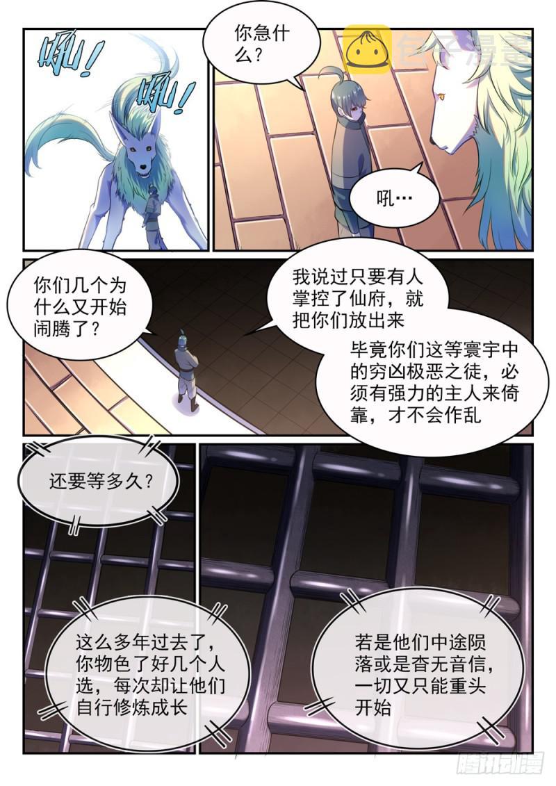 百炼成神韩漫全集-第480话 汗牛充栋无删减无遮挡章节图片 