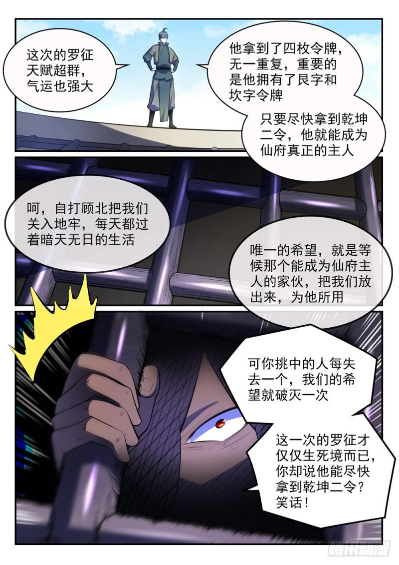 百炼成神韩漫全集-第480话 汗牛充栋无删减无遮挡章节图片 