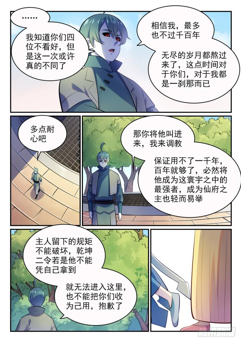 百炼成神韩漫全集-第480话 汗牛充栋无删减无遮挡章节图片 