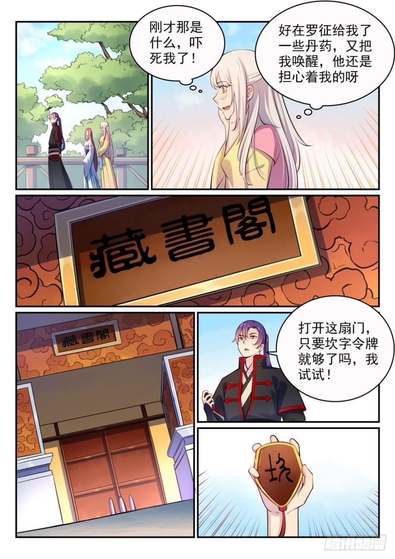 百炼成神韩漫全集-第480话 汗牛充栋无删减无遮挡章节图片 