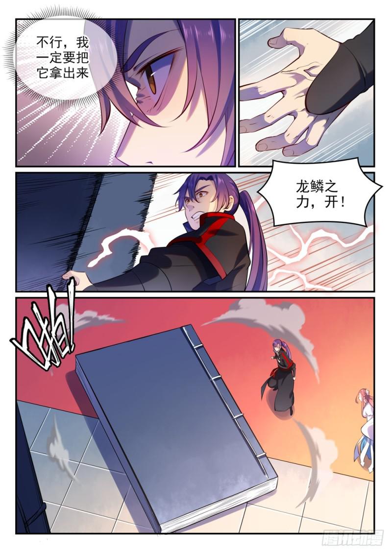 百炼成神韩漫全集-第480话 汗牛充栋无删减无遮挡章节图片 