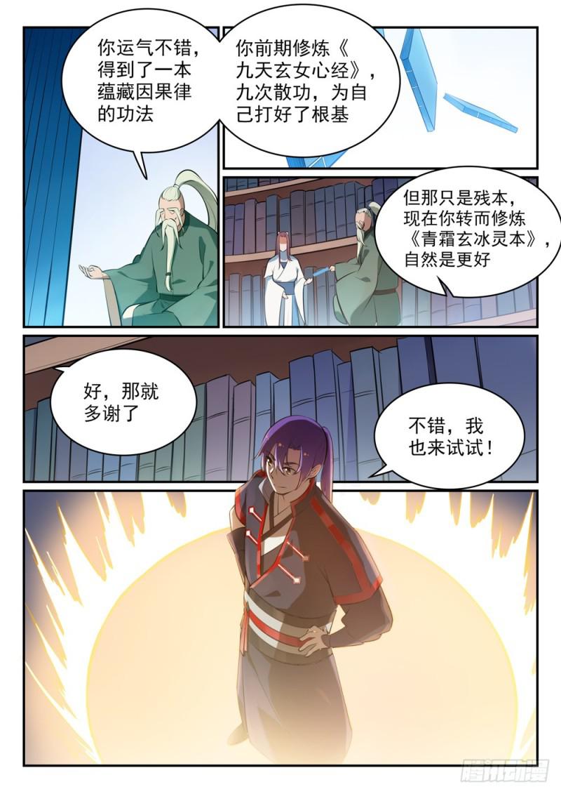 百炼成神韩漫全集-第481话 百无禁忌无删减无遮挡章节图片 