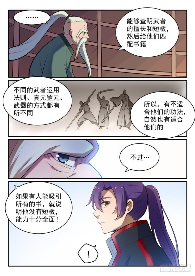 百炼成神韩漫全集-第481话 百无禁忌无删减无遮挡章节图片 