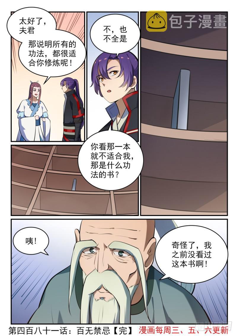 百炼成神韩漫全集-第481话 百无禁忌无删减无遮挡章节图片 