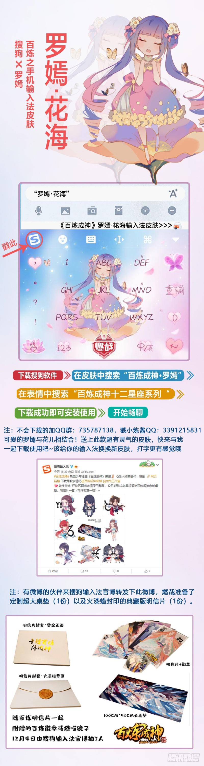百炼成神韩漫全集-第481话 百无禁忌无删减无遮挡章节图片 