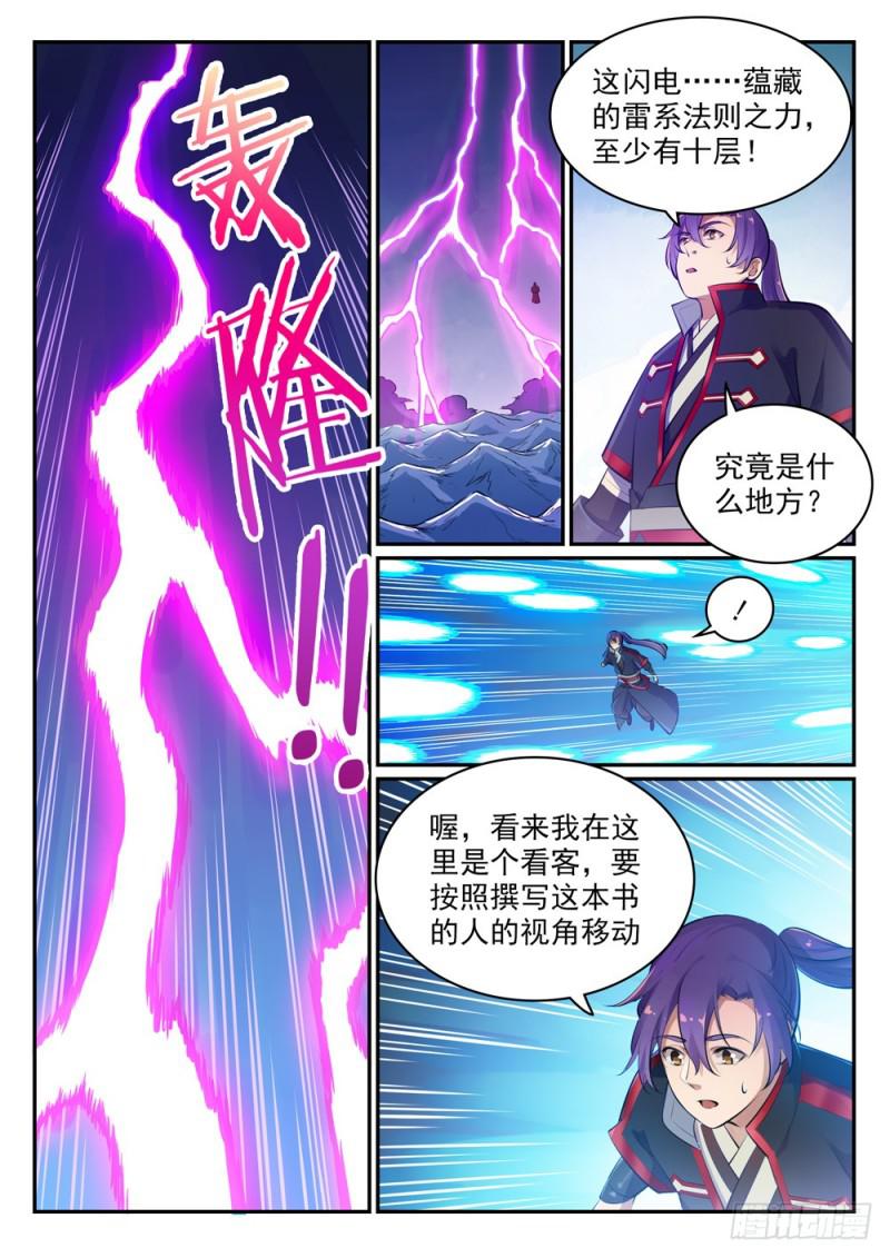 百炼成神韩漫全集-第481话 百无禁忌无删减无遮挡章节图片 