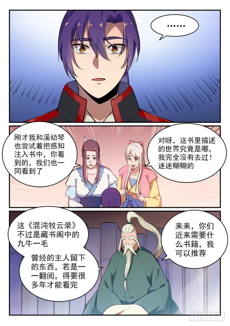 百炼成神韩漫全集-第481话 百无禁忌无删减无遮挡章节图片 