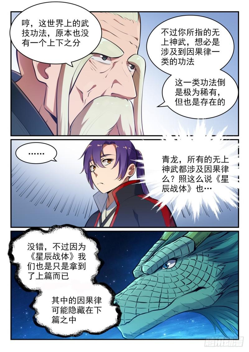 百炼成神韩漫全集-第481话 百无禁忌无删减无遮挡章节图片 