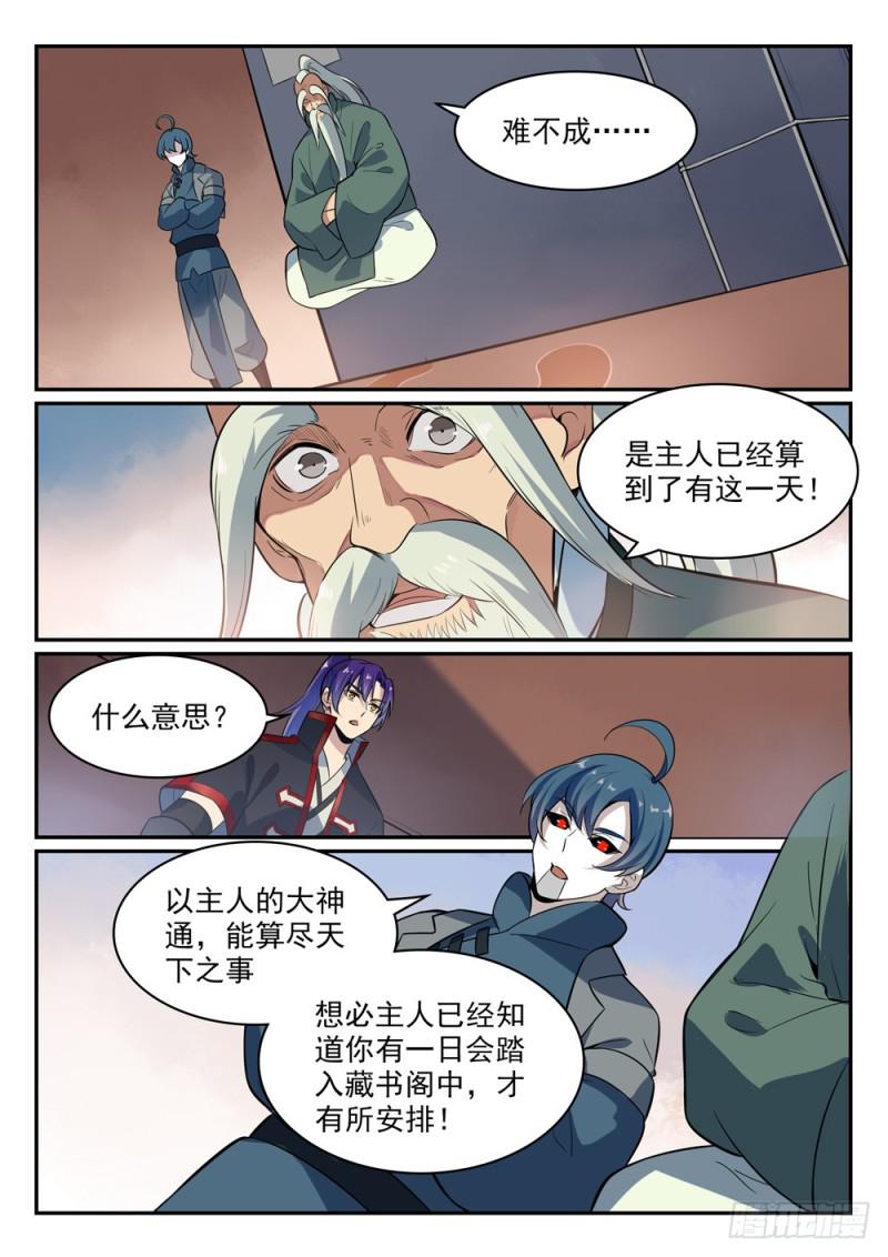 百炼成神韩漫全集-第482话 神秘天书无删减无遮挡章节图片 