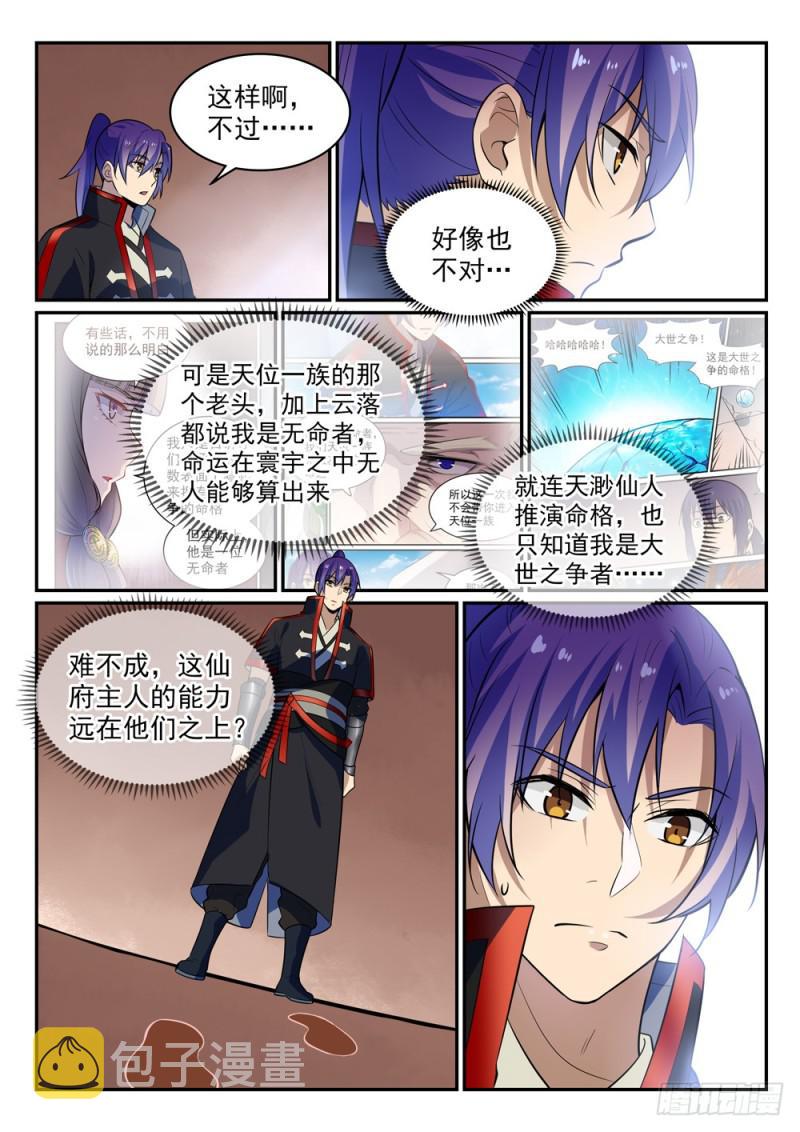 百炼成神韩漫全集-第482话 神秘天书无删减无遮挡章节图片 