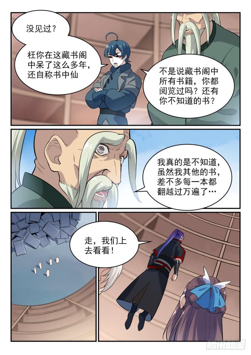 百炼成神韩漫全集-第482话 神秘天书无删减无遮挡章节图片 