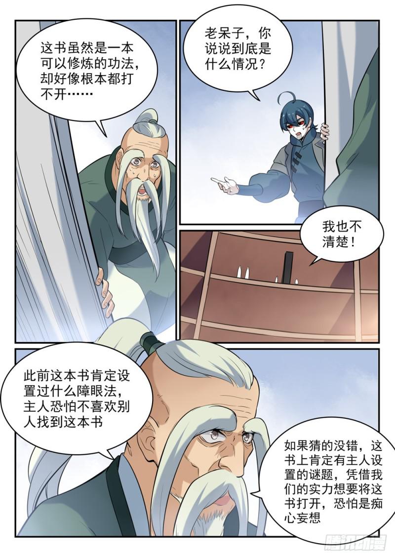 百炼成神韩漫全集-第482话 神秘天书无删减无遮挡章节图片 