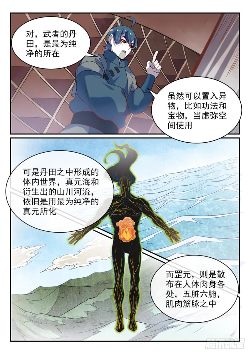 百炼成神韩漫全集-第482话 神秘天书无删减无遮挡章节图片 