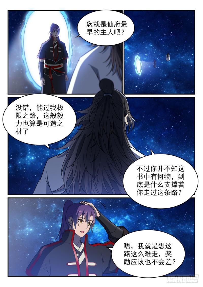 百炼成神韩漫全集-第483话 举步维艰无删减无遮挡章节图片 