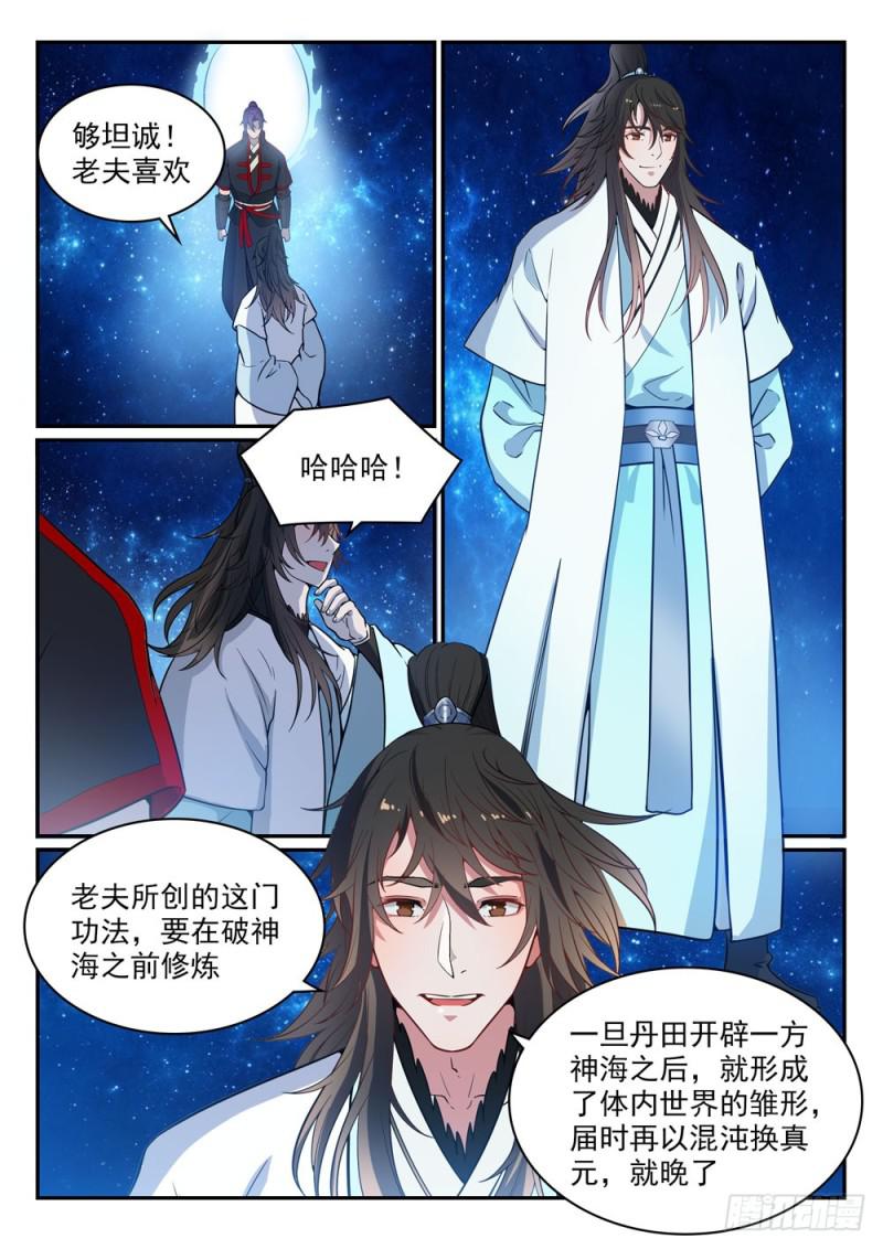 百炼成神韩漫全集-第483话 举步维艰无删减无遮挡章节图片 