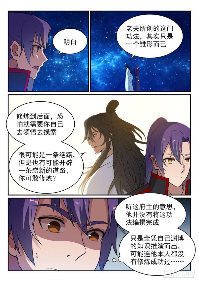 百炼成神韩漫全集-第483话 举步维艰无删减无遮挡章节图片 