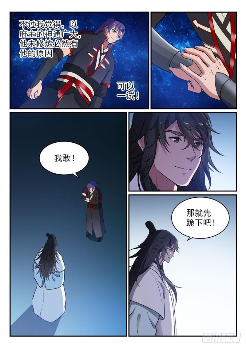 百炼成神韩漫全集-第483话 举步维艰无删减无遮挡章节图片 