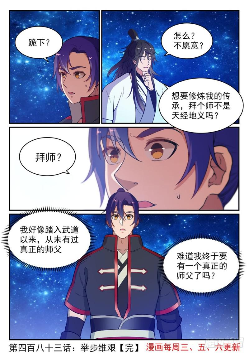 百炼成神韩漫全集-第483话 举步维艰无删减无遮挡章节图片 
