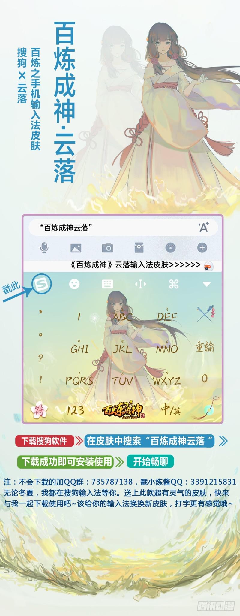 百炼成神韩漫全集-第483话 举步维艰无删减无遮挡章节图片 