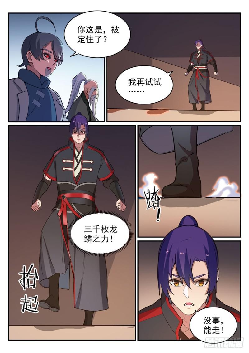 百炼成神韩漫全集-第483话 举步维艰无删减无遮挡章节图片 