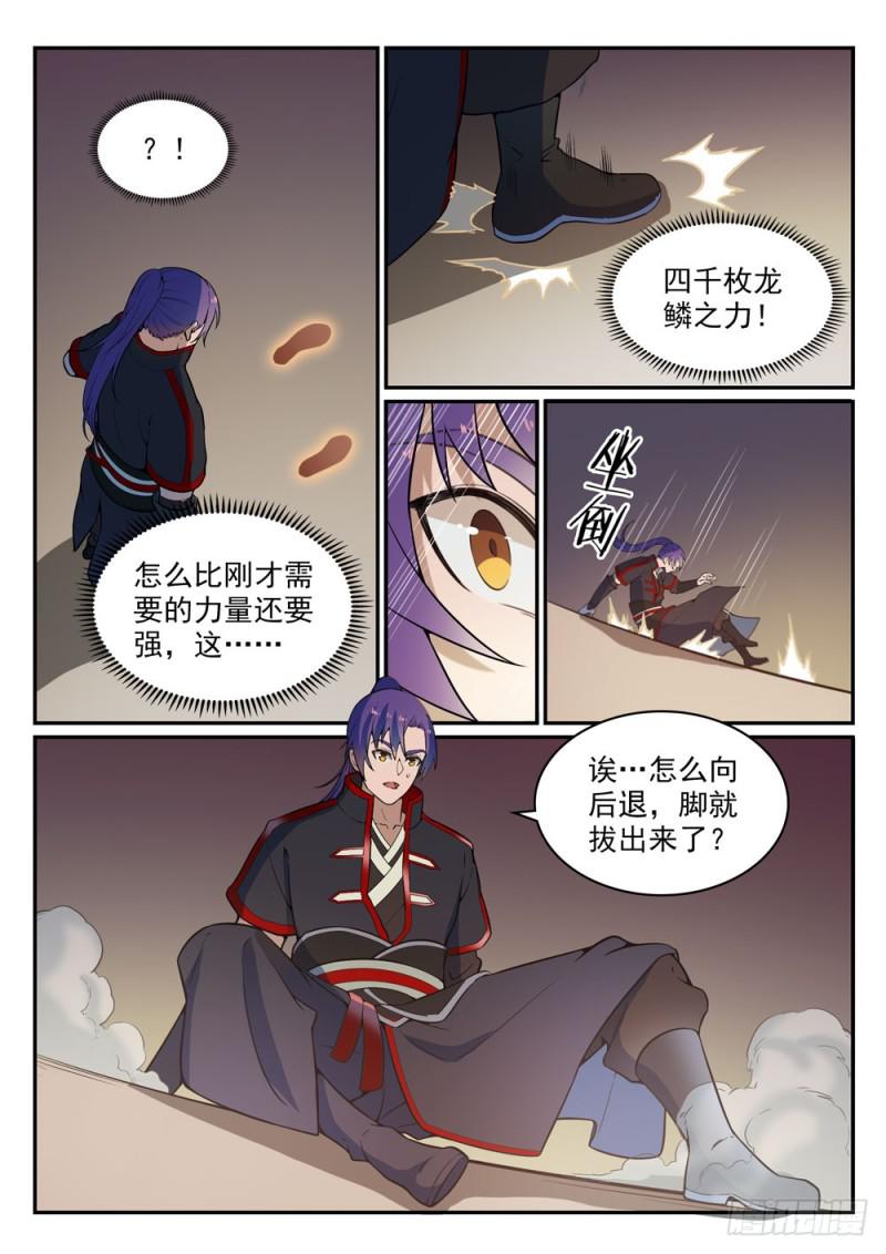 百炼成神韩漫全集-第483话 举步维艰无删减无遮挡章节图片 