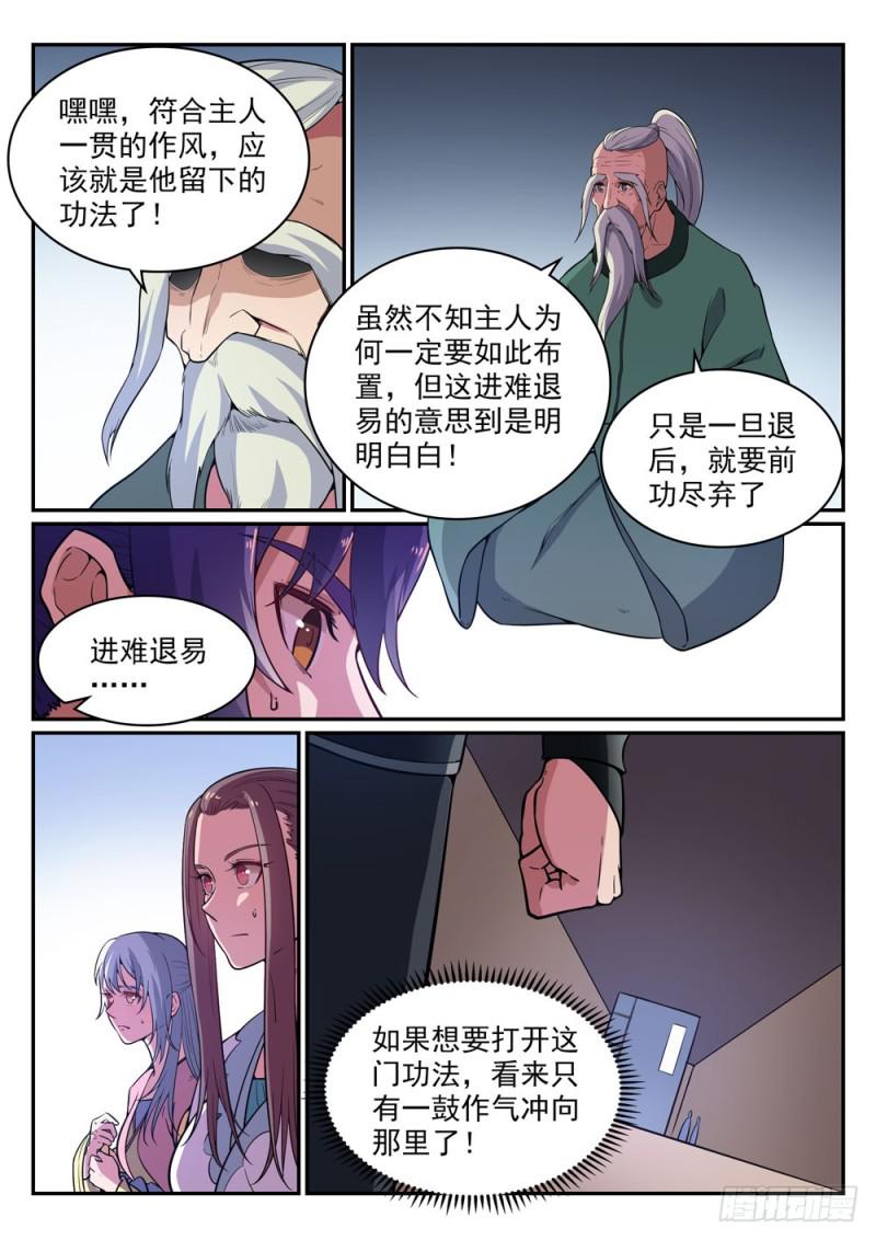 百炼成神韩漫全集-第483话 举步维艰无删减无遮挡章节图片 