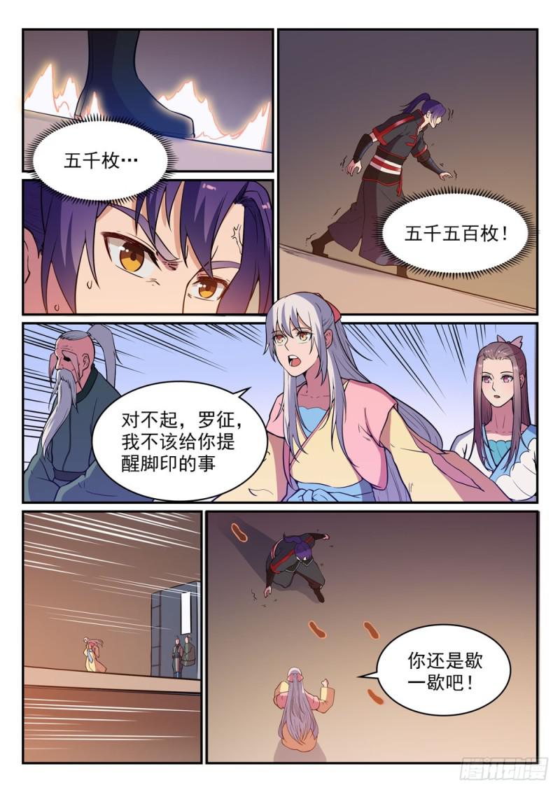 百炼成神韩漫全集-第483话 举步维艰无删减无遮挡章节图片 