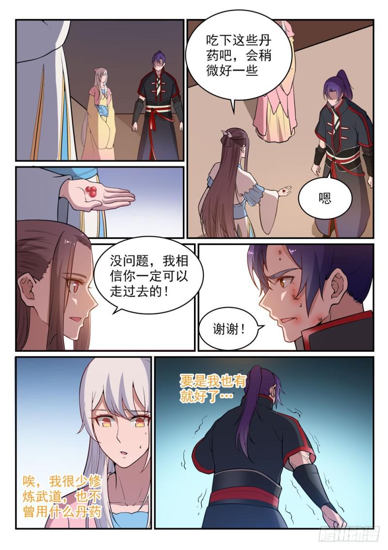 百炼成神韩漫全集-第483话 举步维艰无删减无遮挡章节图片 