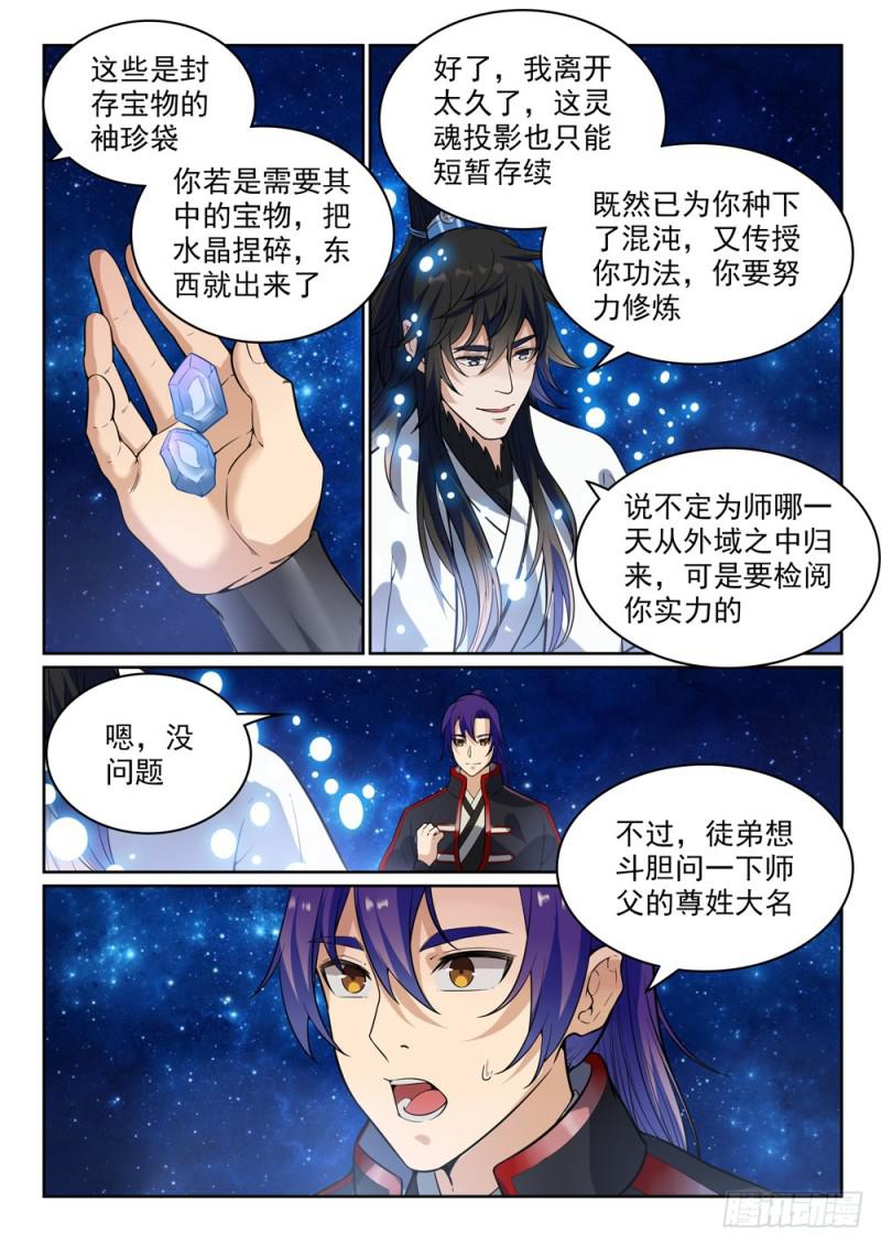 百炼成神韩漫全集-第484话 拜师学艺无删减无遮挡章节图片 