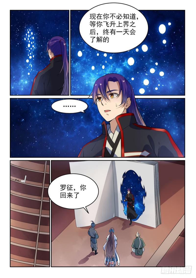 百炼成神韩漫全集-第484话 拜师学艺无删减无遮挡章节图片 