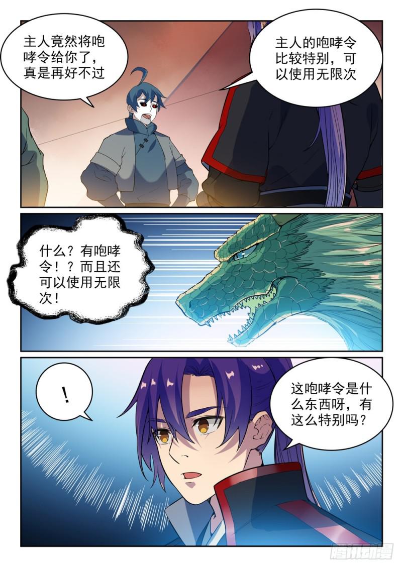 百炼成神韩漫全集-第484话 拜师学艺无删减无遮挡章节图片 