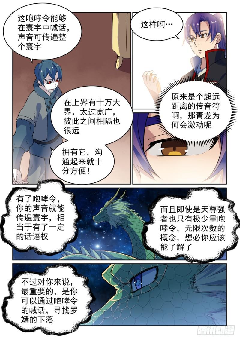 百炼成神韩漫全集-第484话 拜师学艺无删减无遮挡章节图片 