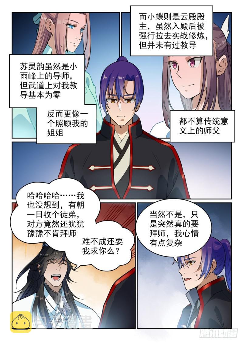 百炼成神韩漫全集-第484话 拜师学艺无删减无遮挡章节图片 