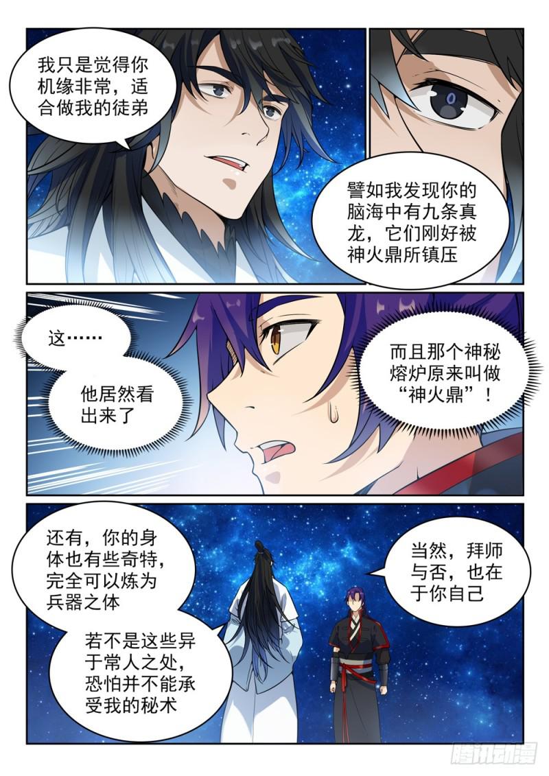 百炼成神韩漫全集-第484话 拜师学艺无删减无遮挡章节图片 
