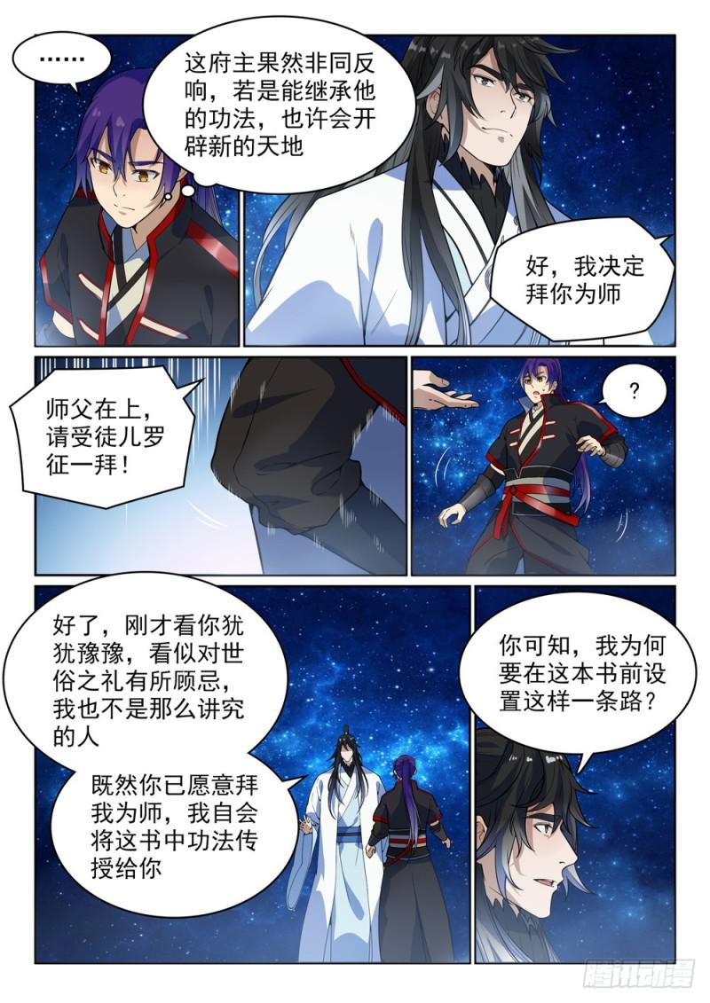 百炼成神韩漫全集-第484话 拜师学艺无删减无遮挡章节图片 