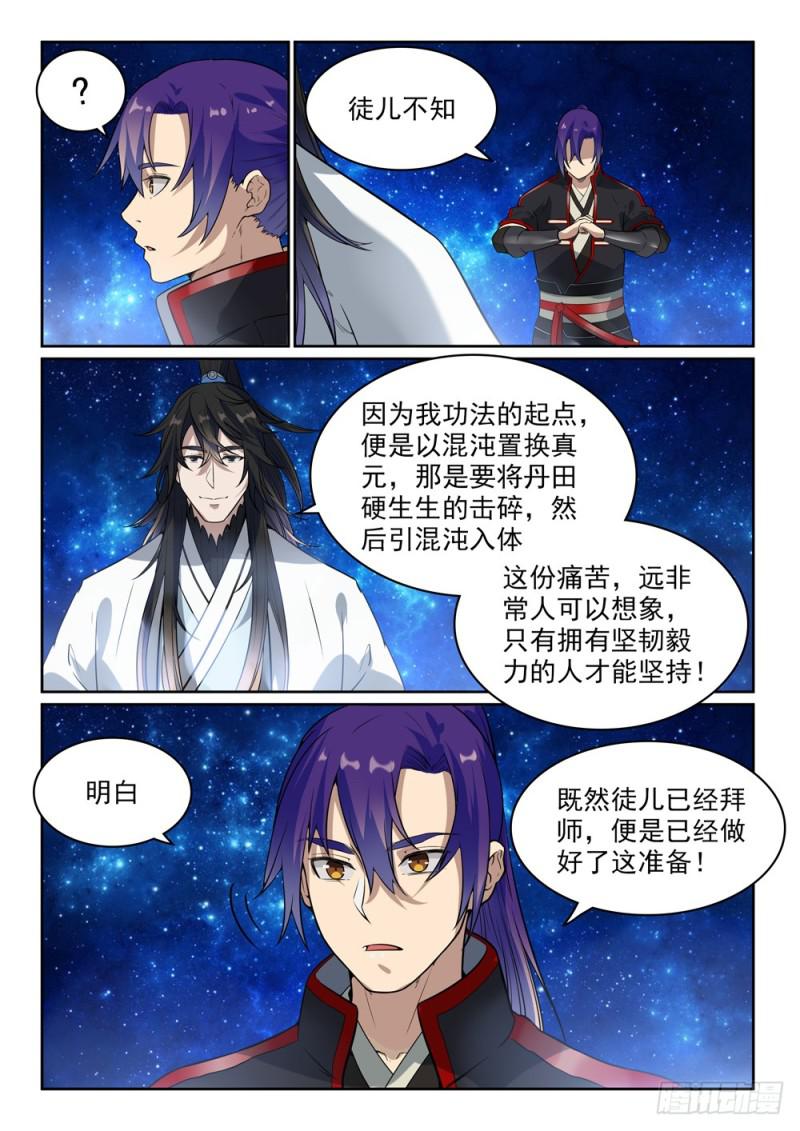 百炼成神韩漫全集-第484话 拜师学艺无删减无遮挡章节图片 